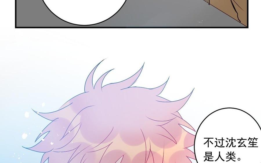 《我被前世恋人盯上了》第31话 拥抱的理由 第34页