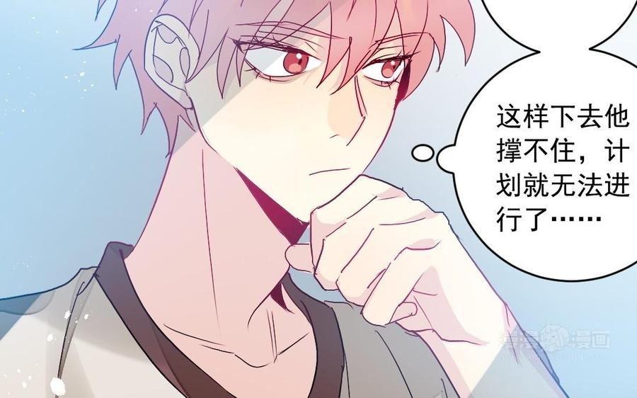 《我被前世恋人盯上了》第31话 拥抱的理由 第35页