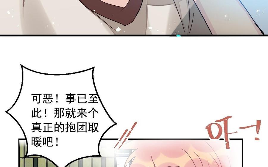 《我被前世恋人盯上了》第31话 拥抱的理由 第36页