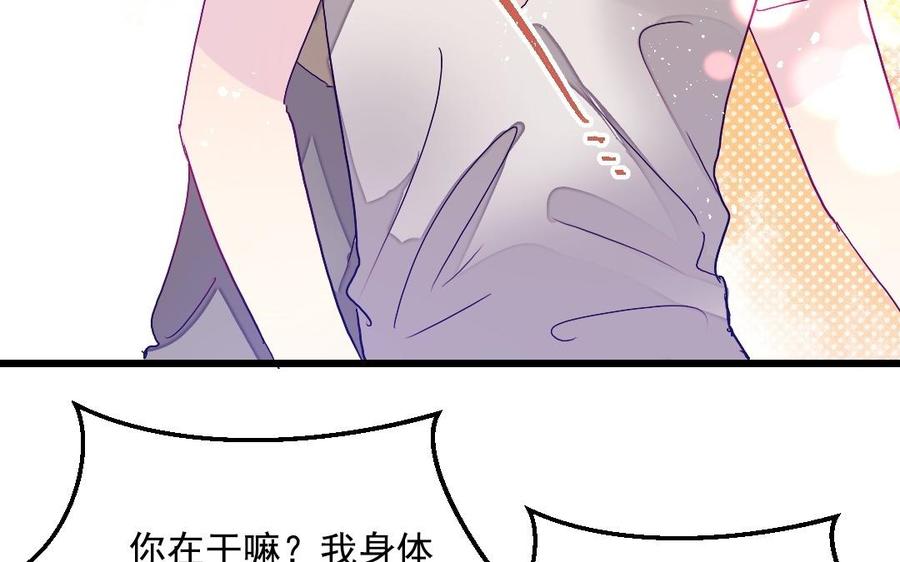 《我被前世恋人盯上了》第31话 拥抱的理由 第40页