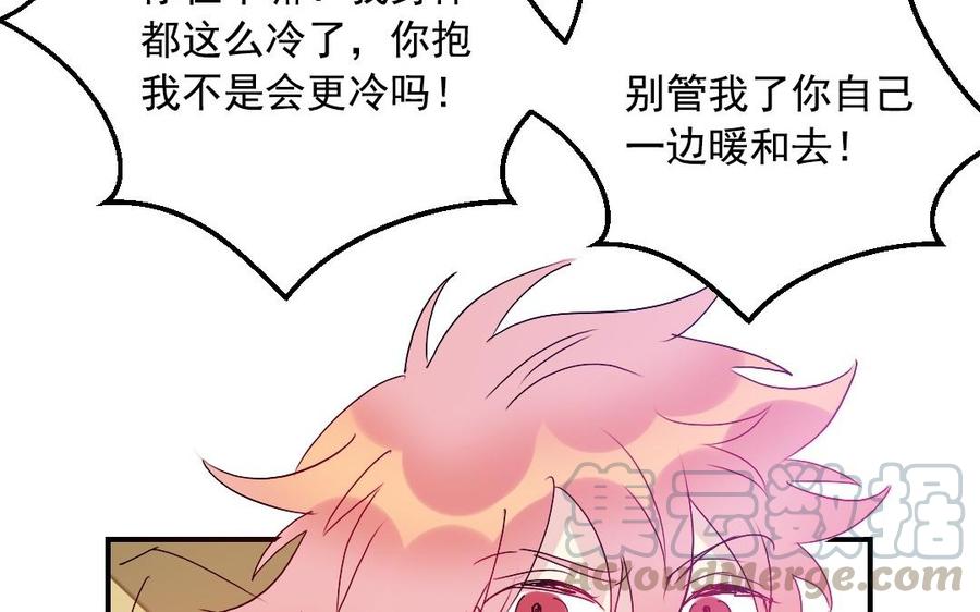《我被前世恋人盯上了》第31话 拥抱的理由 第41页