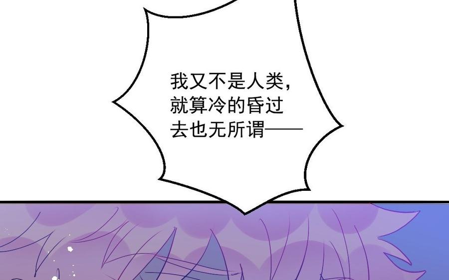 《我被前世恋人盯上了》第31话 拥抱的理由 第43页