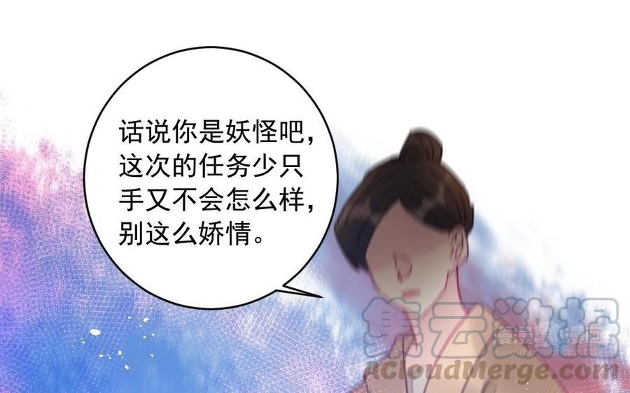 《我被前世恋人盯上了》第31话 拥抱的理由 第45页