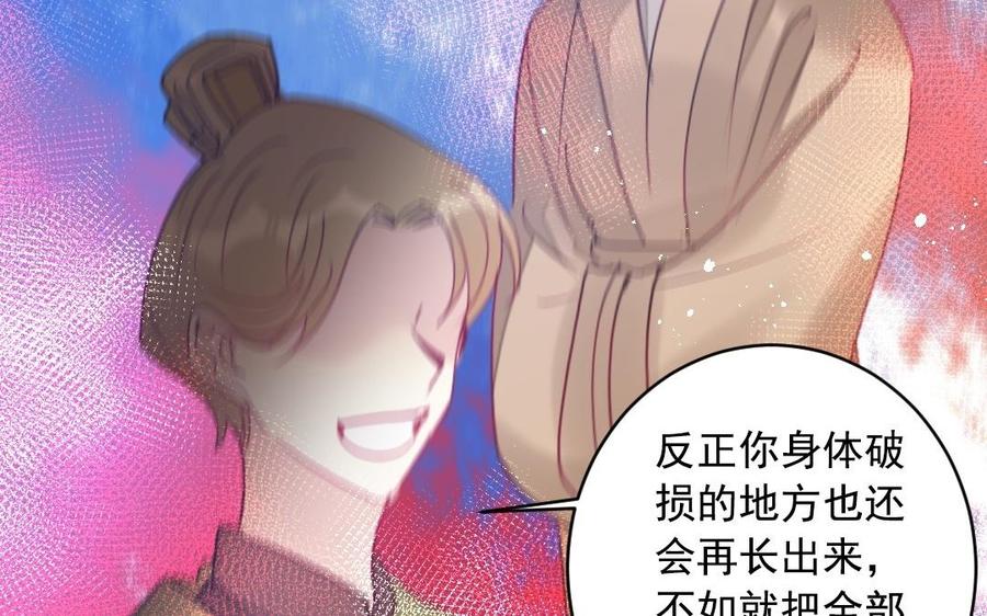 《我被前世恋人盯上了》第31话 拥抱的理由 第46页