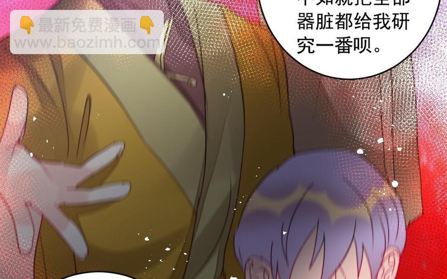 《我被前世恋人盯上了》第31话 拥抱的理由 第47页