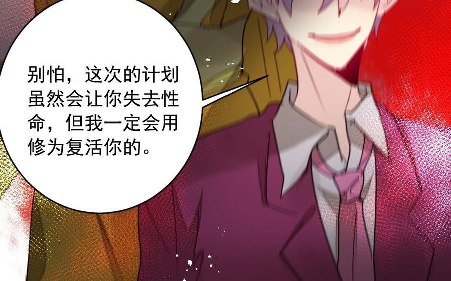 《我被前世恋人盯上了》第31话 拥抱的理由 第48页
