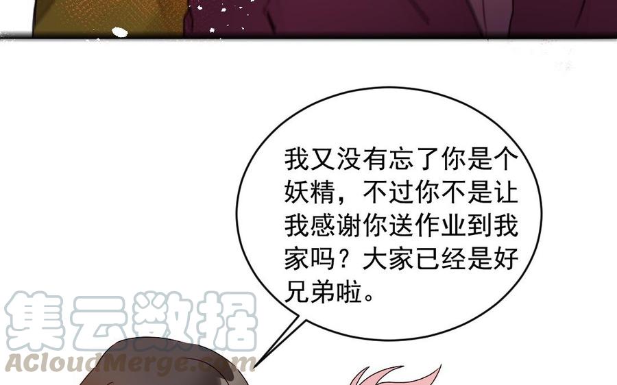 《我被前世恋人盯上了》第31话 拥抱的理由 第49页