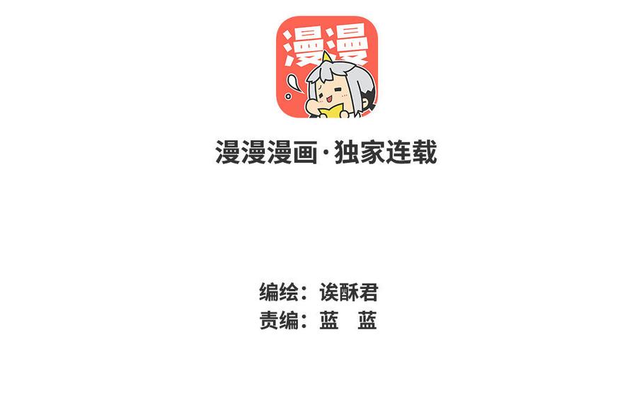 《我被前世恋人盯上了》第31话 拥抱的理由 第4页