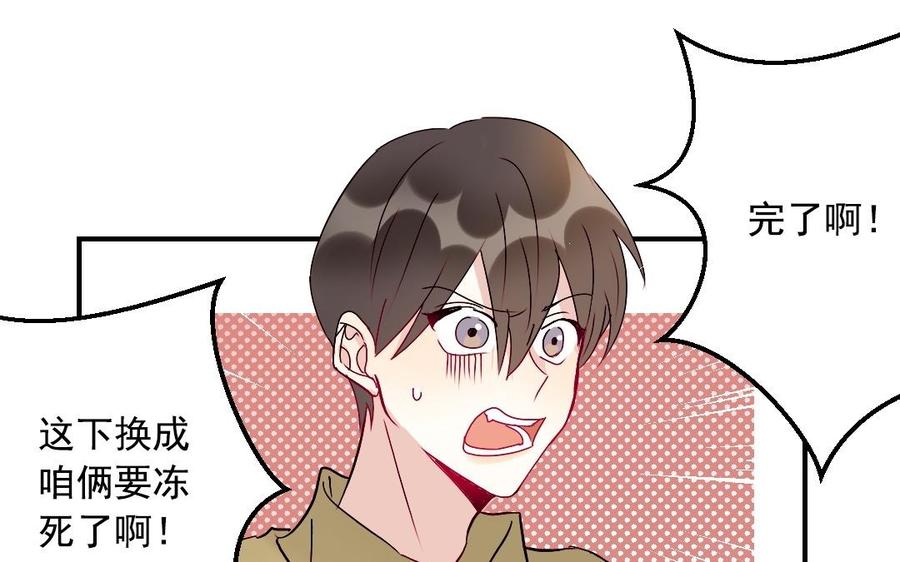 《我被前世恋人盯上了》第31话 拥抱的理由 第6页