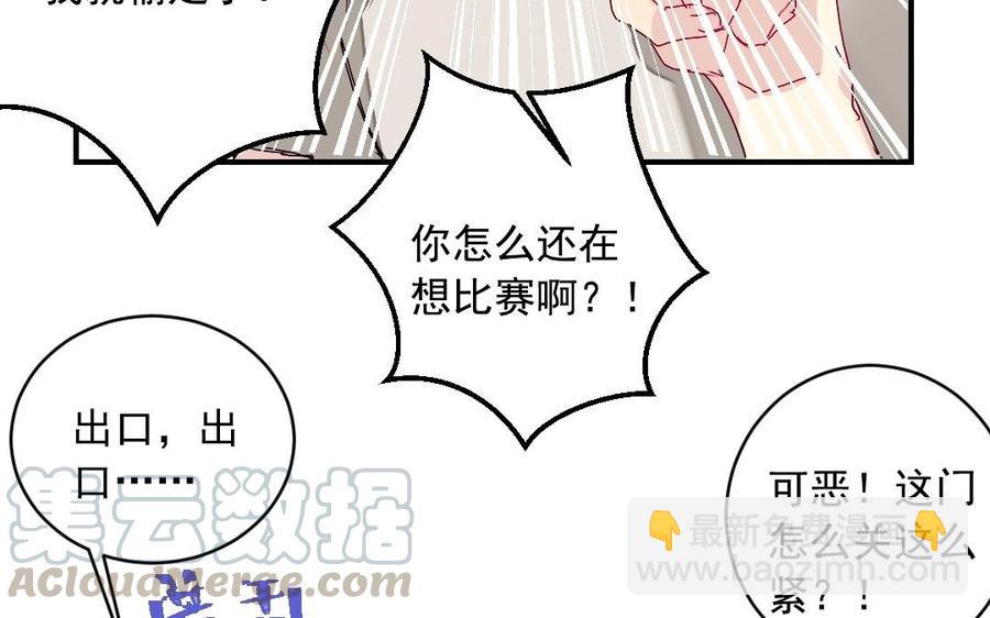 《我被前世恋人盯上了》第31话 拥抱的理由 第9页