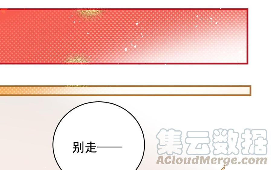 《我被前世恋人盯上了》第29话 别让我期待啊 第10页