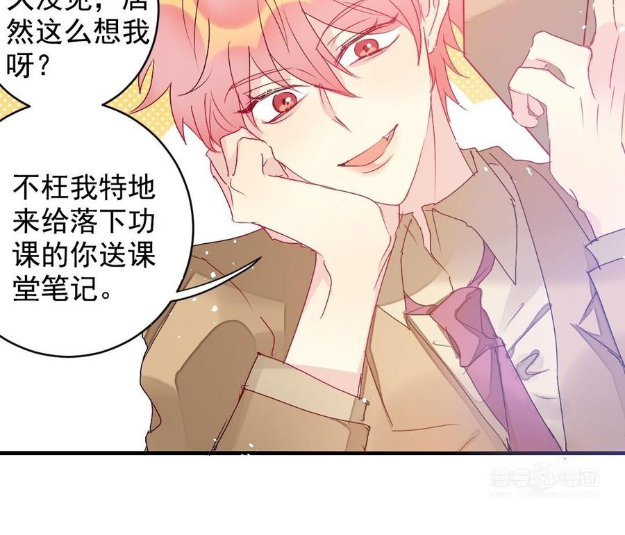 《我被前世恋人盯上了》第29话 别让我期待啊 第15页