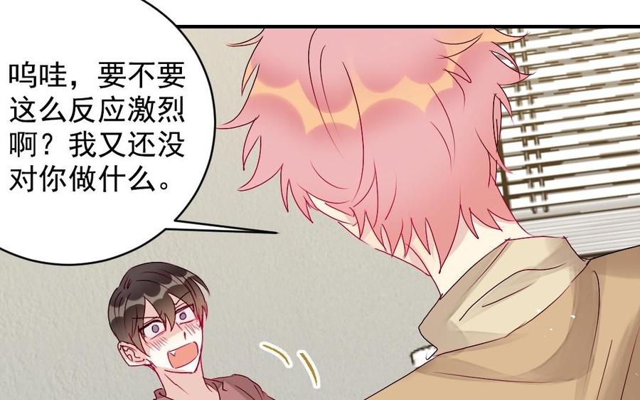 《我被前世恋人盯上了》第29话 别让我期待啊 第18页