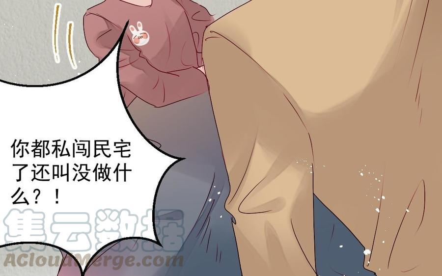 《我被前世恋人盯上了》第29话 别让我期待啊 第19页
