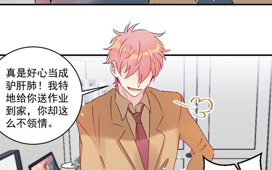 《我被前世恋人盯上了》第29话 别让我期待啊 第20页