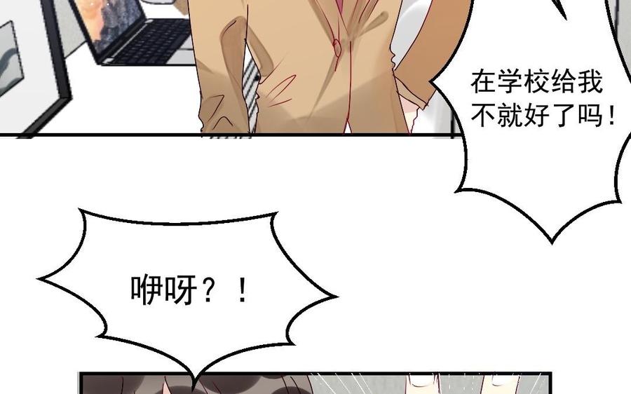 《我被前世恋人盯上了》第29话 别让我期待啊 第21页