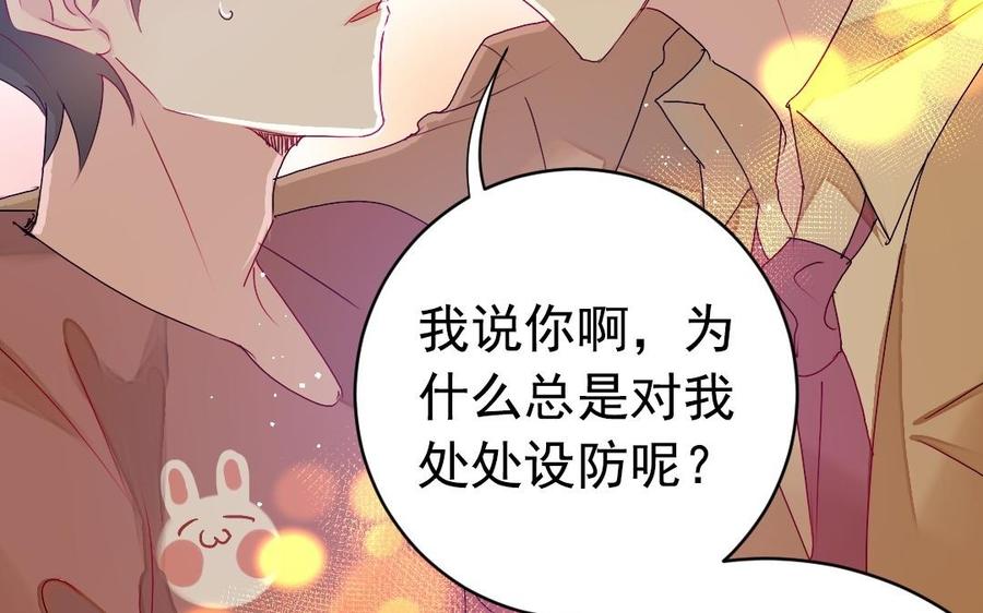 《我被前世恋人盯上了》第29话 别让我期待啊 第24页
