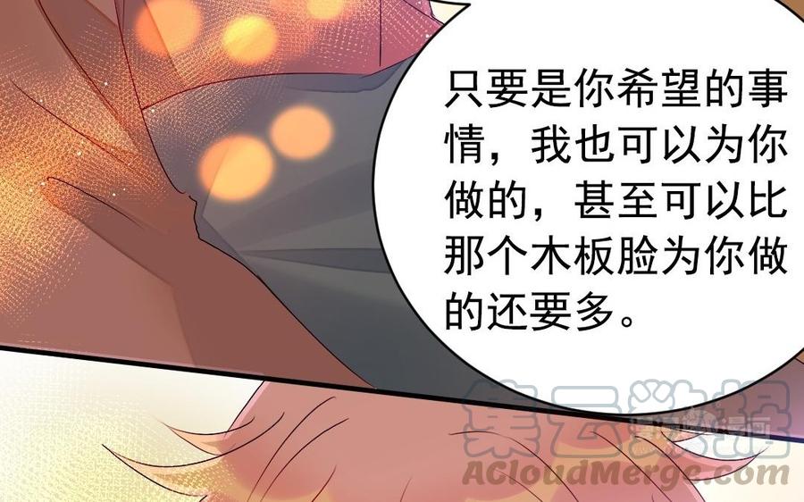《我被前世恋人盯上了》第29话 别让我期待啊 第25页