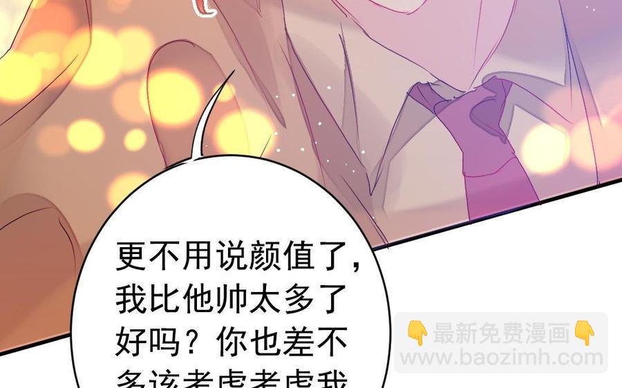《我被前世恋人盯上了》第29话 别让我期待啊 第27页