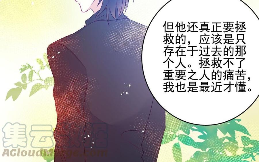 《我被前世恋人盯上了》第29话 别让我期待啊 第31页