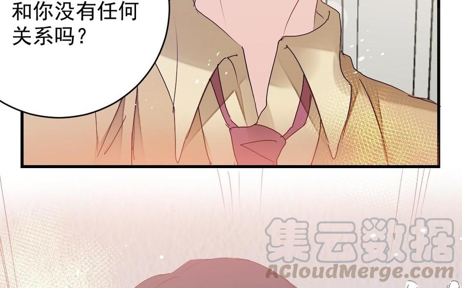 《我被前世恋人盯上了》第29话 别让我期待啊 第34页