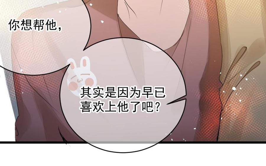 《我被前世恋人盯上了》第29话 别让我期待啊 第36页