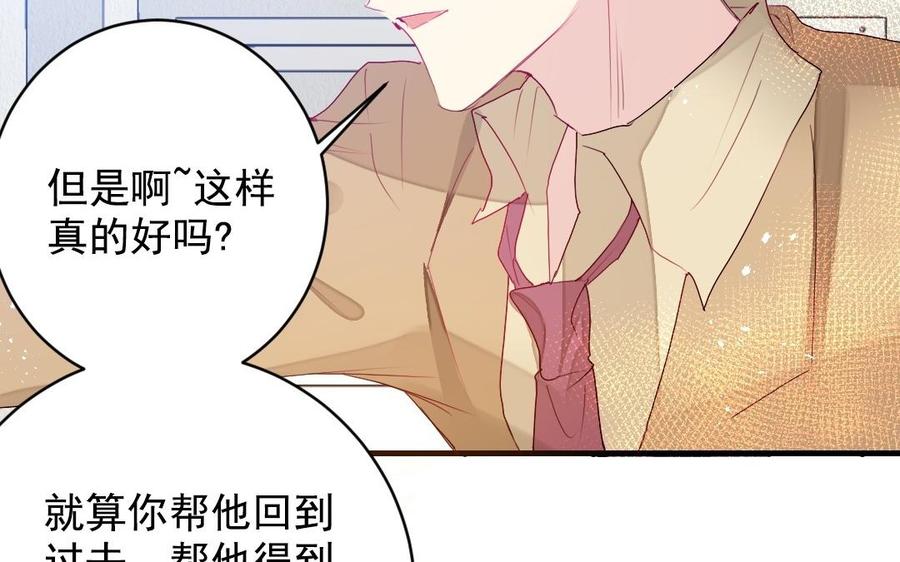 《我被前世恋人盯上了》第29话 别让我期待啊 第38页