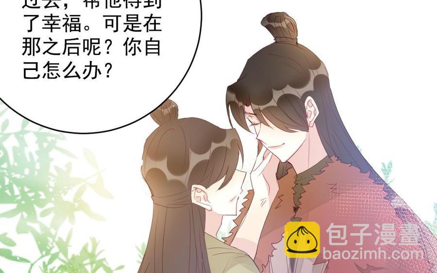 《我被前世恋人盯上了》第29话 别让我期待啊 第39页