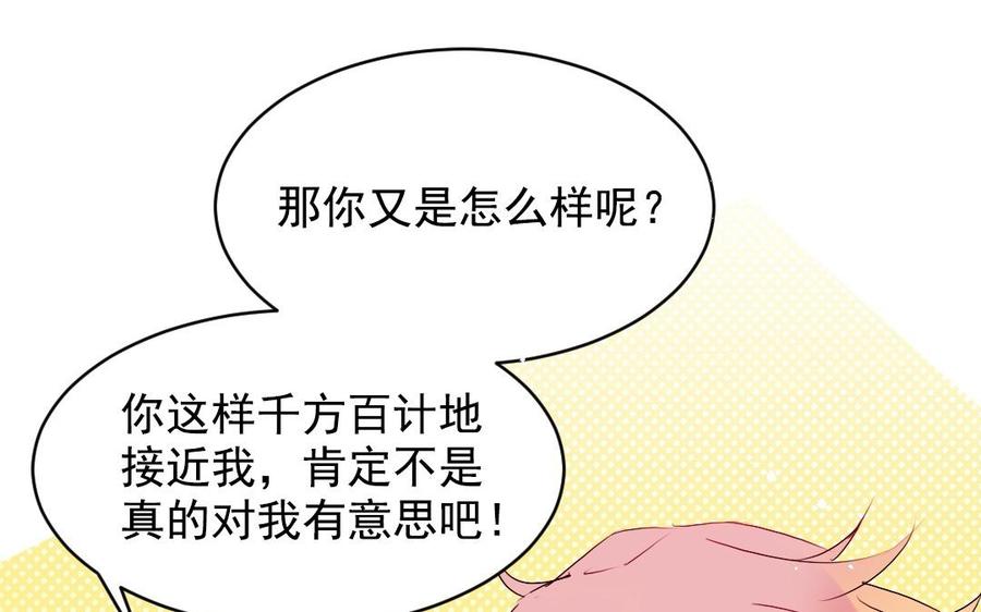 《我被前世恋人盯上了》第29话 别让我期待啊 第42页