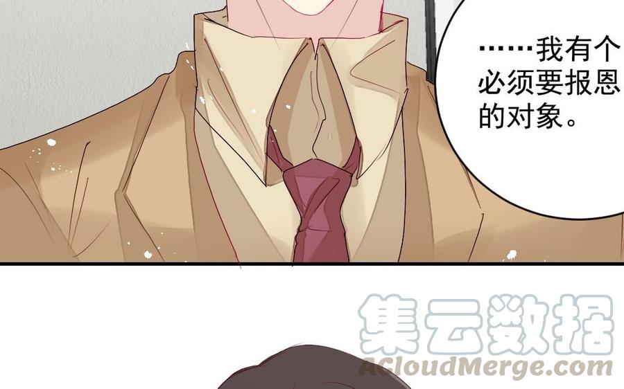 《我被前世恋人盯上了》第29话 别让我期待啊 第46页