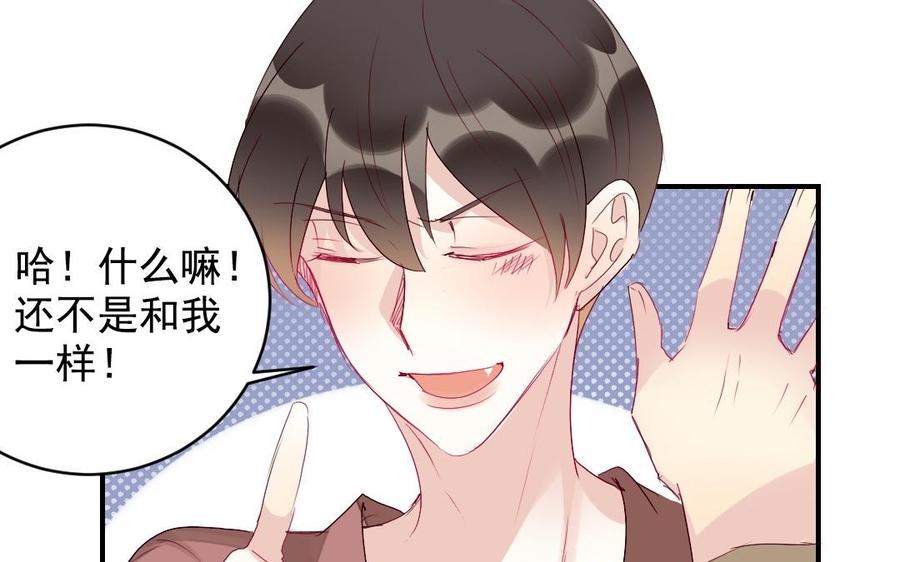 《我被前世恋人盯上了》第29话 别让我期待啊 第47页