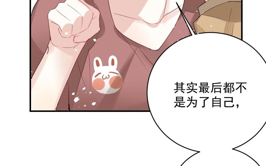 《我被前世恋人盯上了》第29话 别让我期待啊 第48页