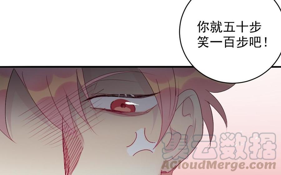 《我被前世恋人盯上了》第29话 别让我期待啊 第49页