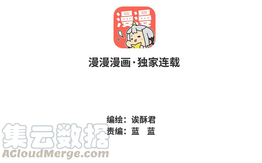 《我被前世恋人盯上了》第29话 别让我期待啊 第4页