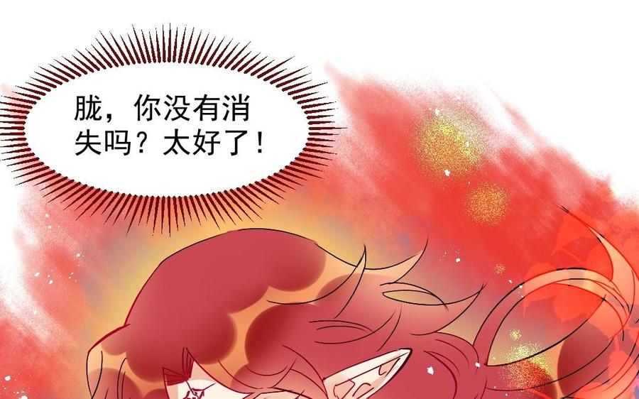 《我被前世恋人盯上了》第29话 别让我期待啊 第6页