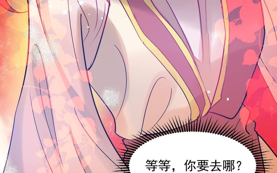 《我被前世恋人盯上了》第29话 别让我期待啊 第8页