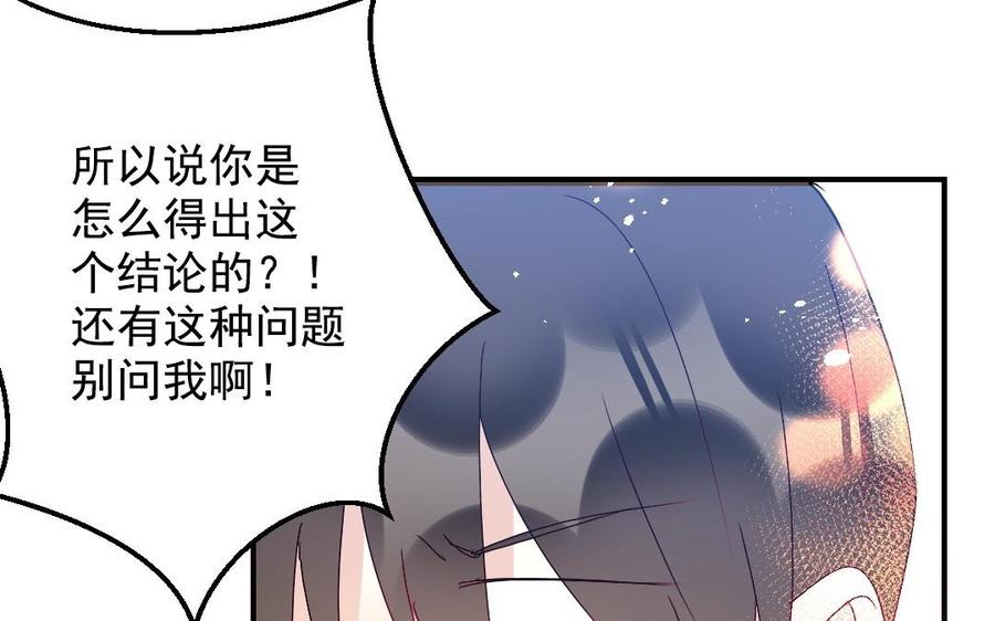 《我被前世恋人盯上了》第30话 进一步接触 第11页