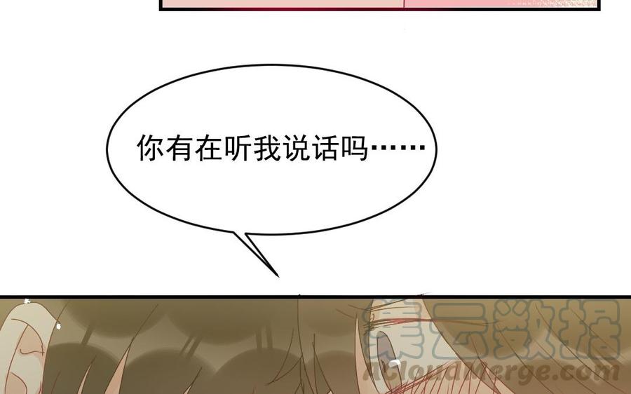 《我被前世恋人盯上了》第30话 进一步接触 第13页