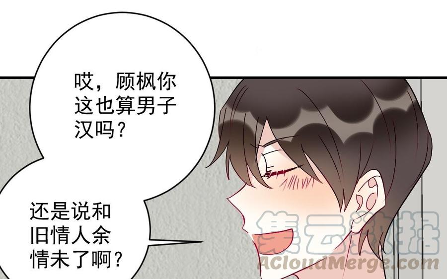 《我被前世恋人盯上了》第30话 进一步接触 第21页