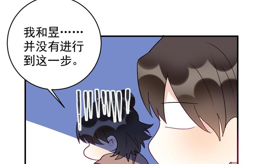 《我被前世恋人盯上了》第30话 进一步接触 第23页