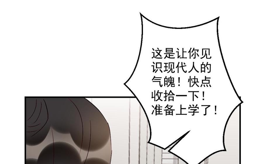 《我被前世恋人盯上了》第30话 进一步接触 第30页