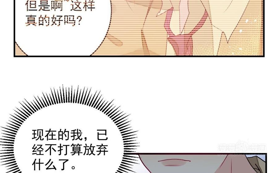 《我被前世恋人盯上了》第30话 进一步接触 第35页