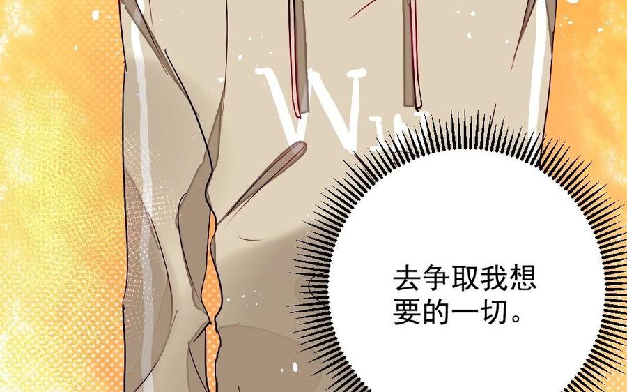 《我被前世恋人盯上了》第30话 进一步接触 第38页
