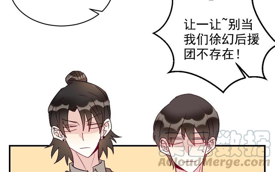 《我被前世恋人盯上了》第30话 进一步接触 第41页