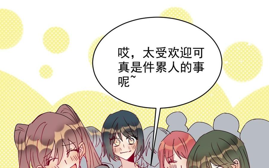《我被前世恋人盯上了》第30话 进一步接触 第43页