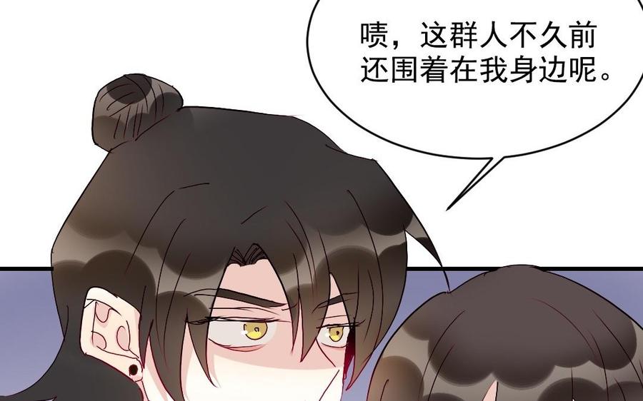 《我被前世恋人盯上了》第30话 进一步接触 第46页
