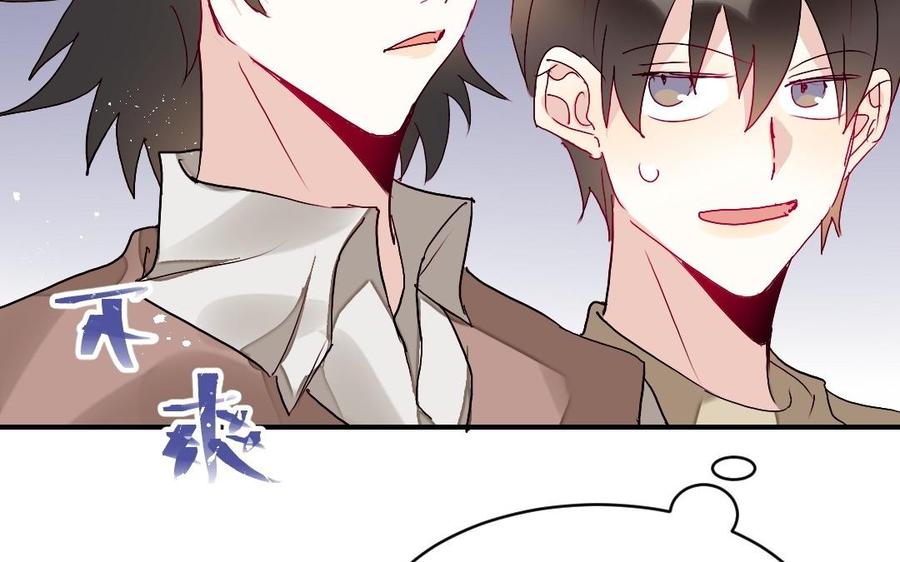 《我被前世恋人盯上了》第30话 进一步接触 第47页
