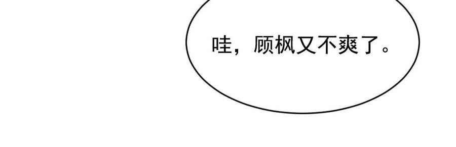 《我被前世恋人盯上了》第30话 进一步接触 第48页