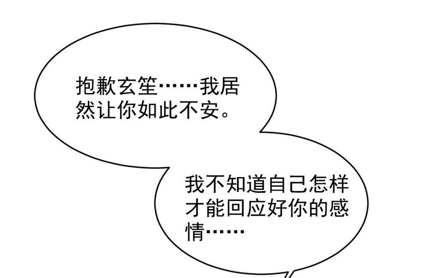 《我被前世恋人盯上了》第30话 进一步接触 第6页