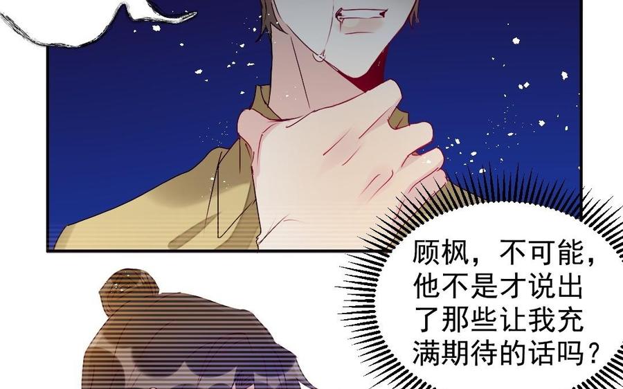 《我被前世恋人盯上了》第33话 你是我的未来 第11页